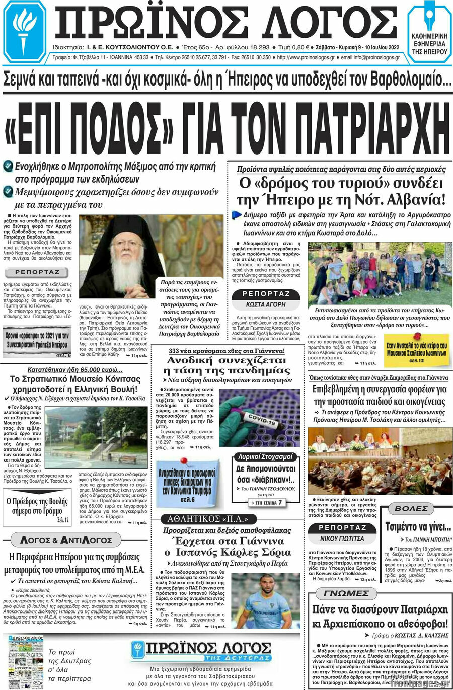 Πρωινός Λόγος