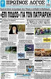 /Πρωινός Λόγος