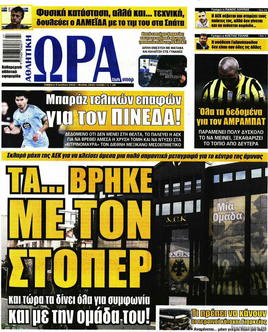 Η Ώρα των Σπορ