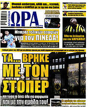 /Η Ώρα των Σπορ