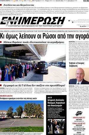 Πρωτοσέλιδο Ενημέρωση