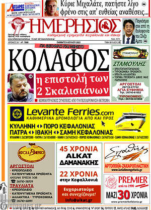 Πρωτοσέλιδο Ημερήσιος