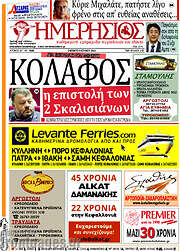 /Ημερήσιος