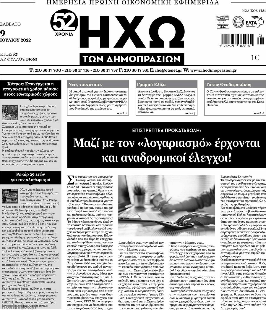 Ηχώ των Δημοπρασιών