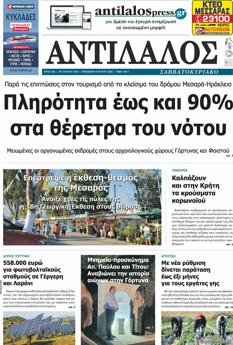 Αντίλαλος Μεσαράς