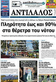 /Αντίλαλος Μεσαράς
