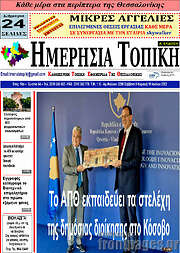 /Ημερήσια Τοπική