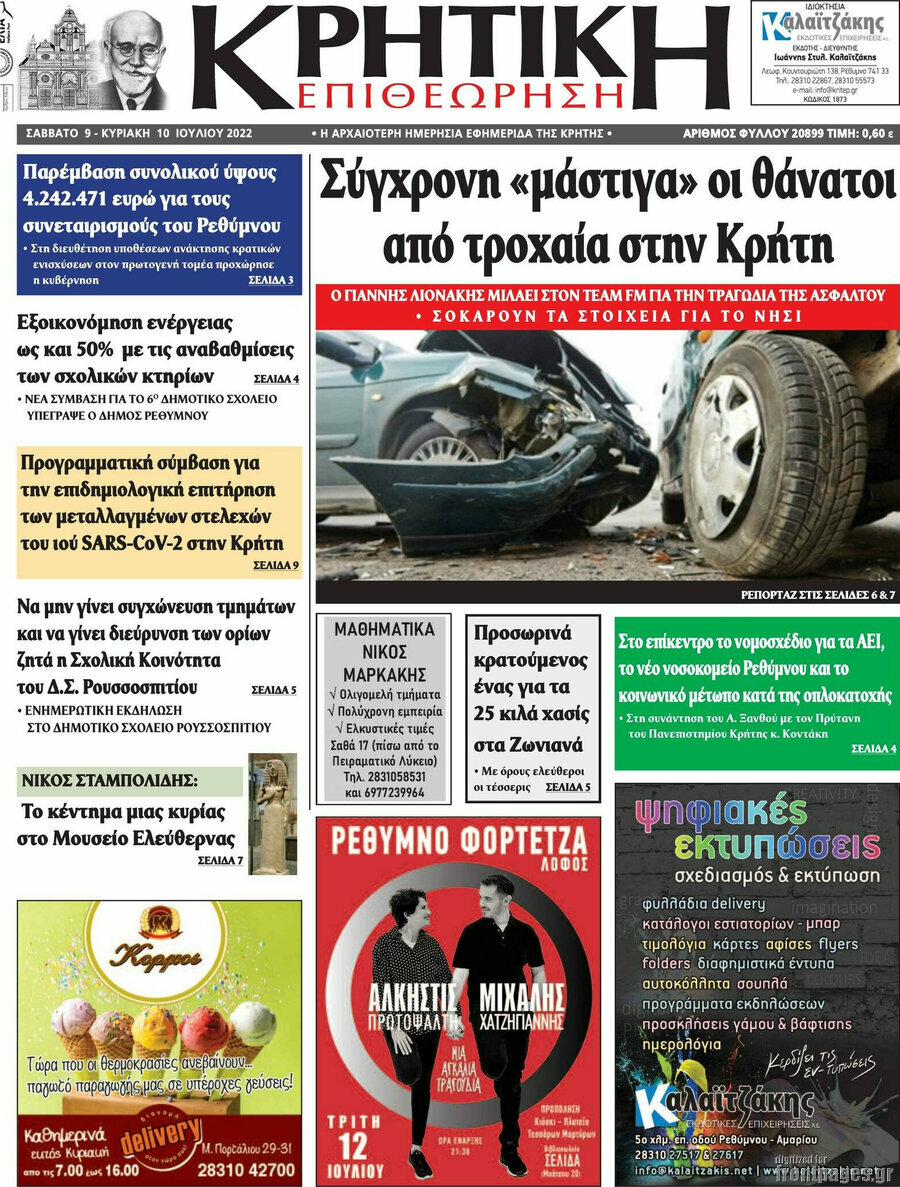 Κρητική Επιθεώρηση