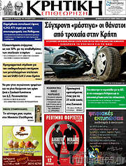 /Κρητική Επιθεώρηση