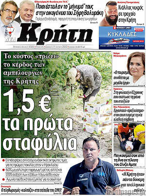 Πρωτοσέλιδο Νέα Κρήτη