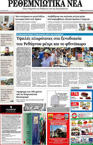 Πρωτοσέλιδο Ρεθεμνιώτικα Νέα