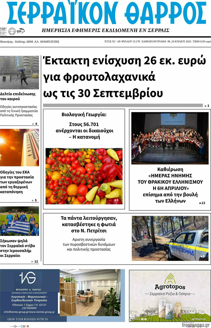 Σερραϊκόν Θάρρος