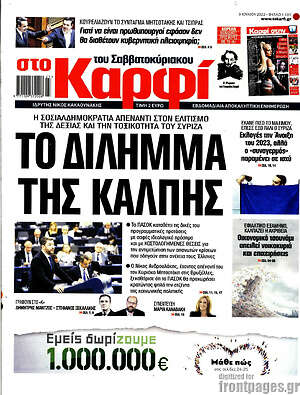 Πρωτοσέλιδο εφημερίδας στο Καρφί - protoselida