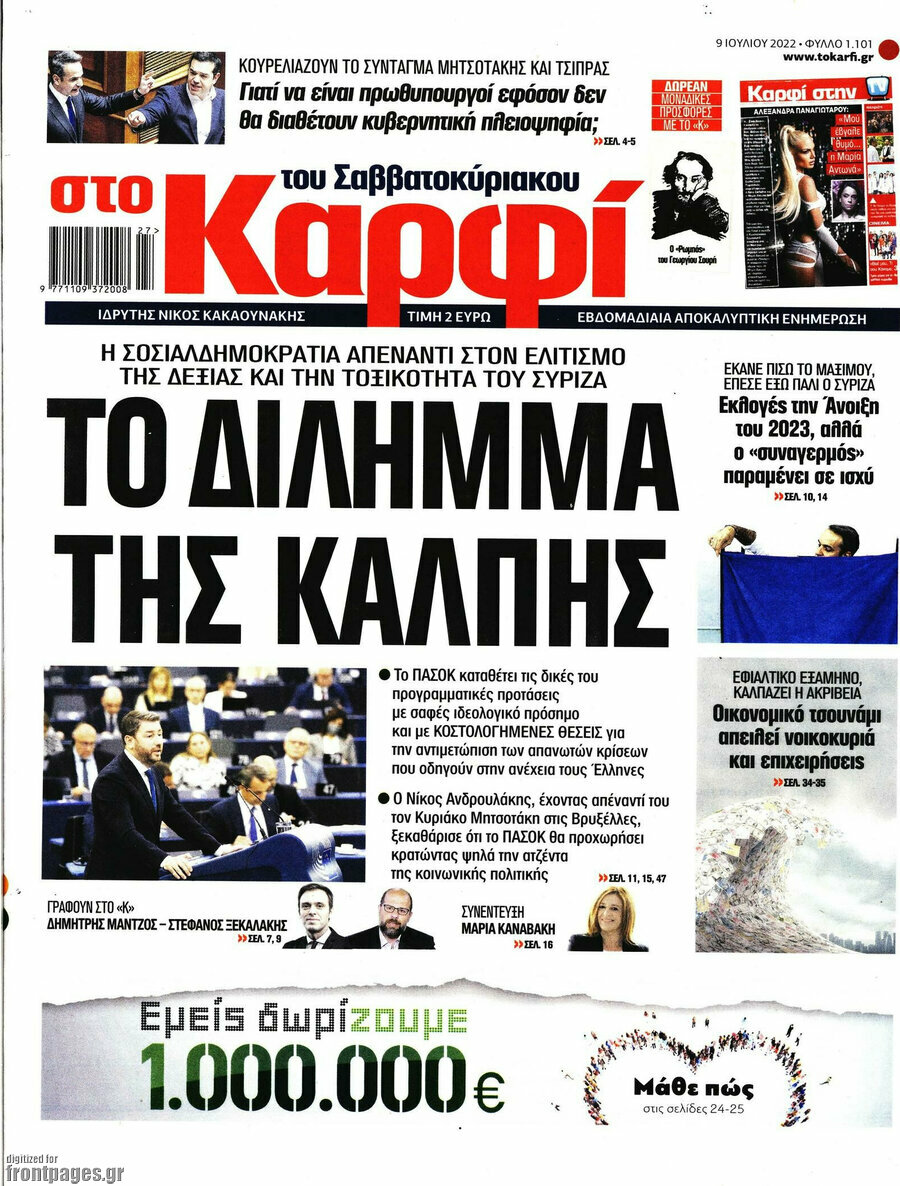 στο Καρφί