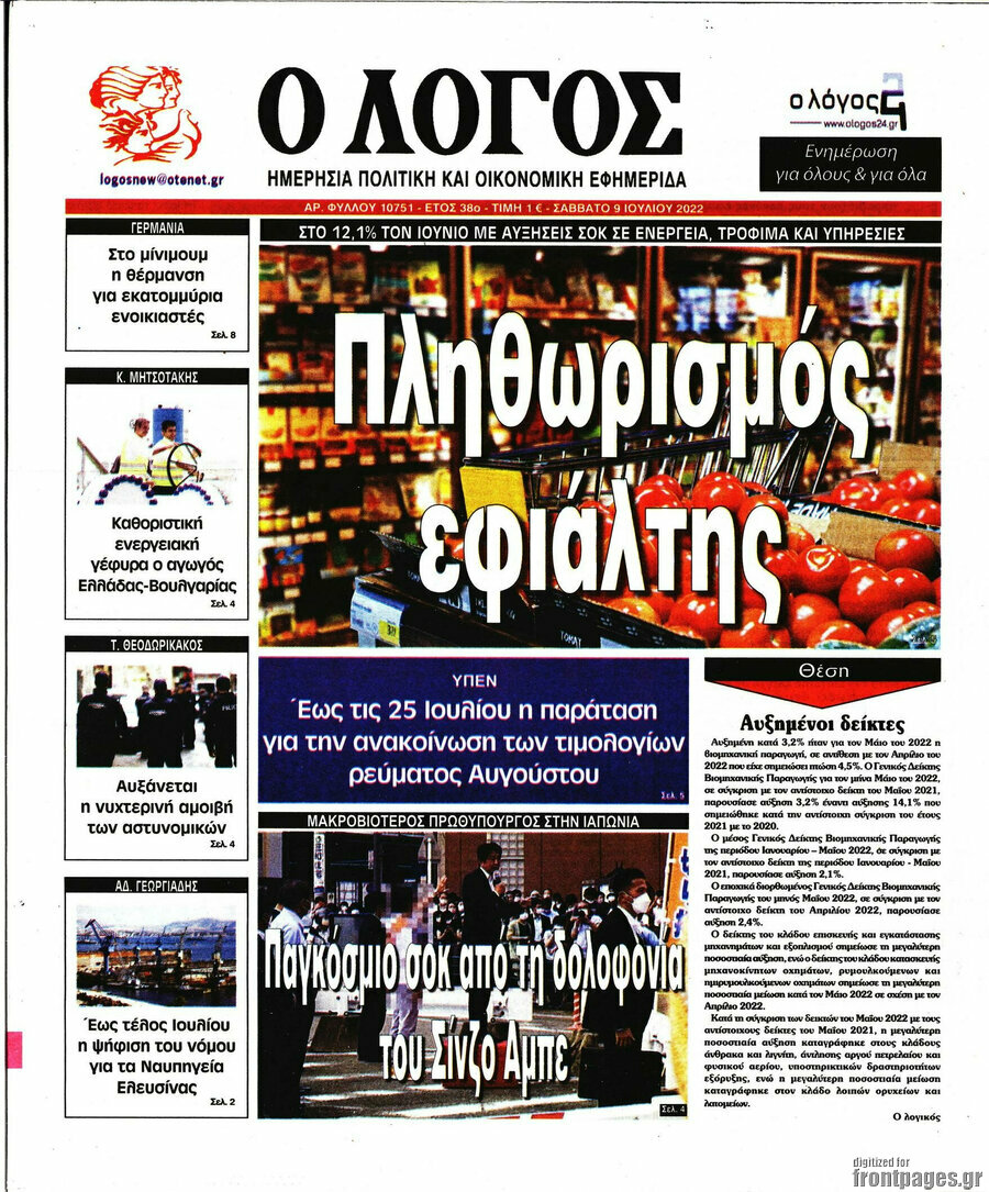 Ο Λόγος