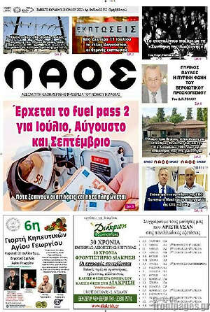 Πρωτοσέλιδο Λαός