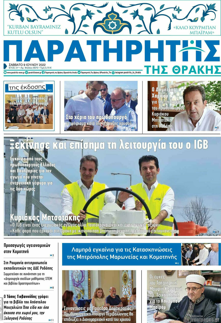 Παρατηρητής