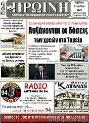 /Πρωινή Γρεβενών