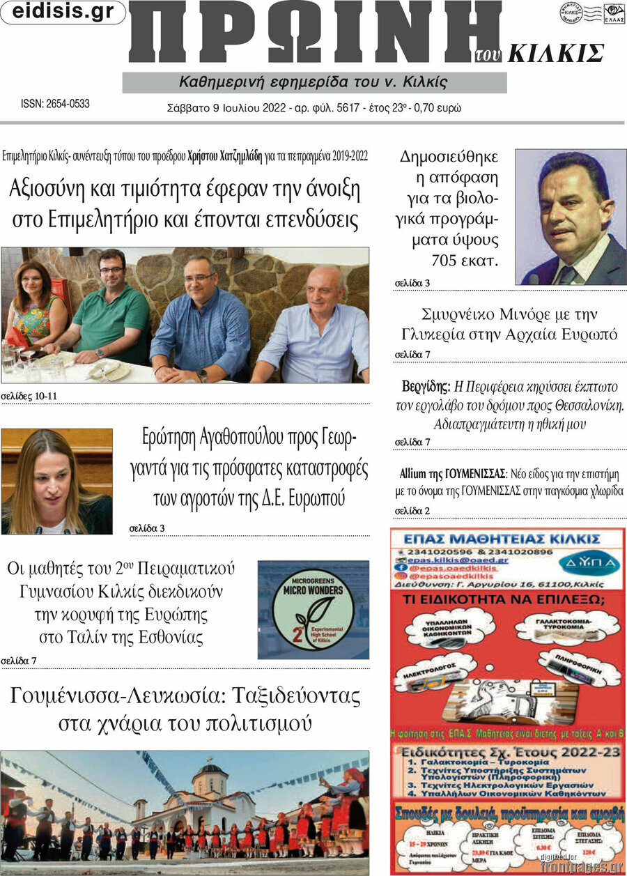 Πρωινή του Κιλκίς