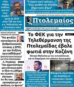 Πρωτοσέλιδο Πτολεμαίος