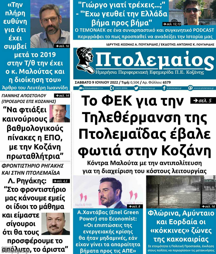 Πτολεμαίος