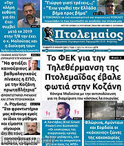 /Πτολεμαίος