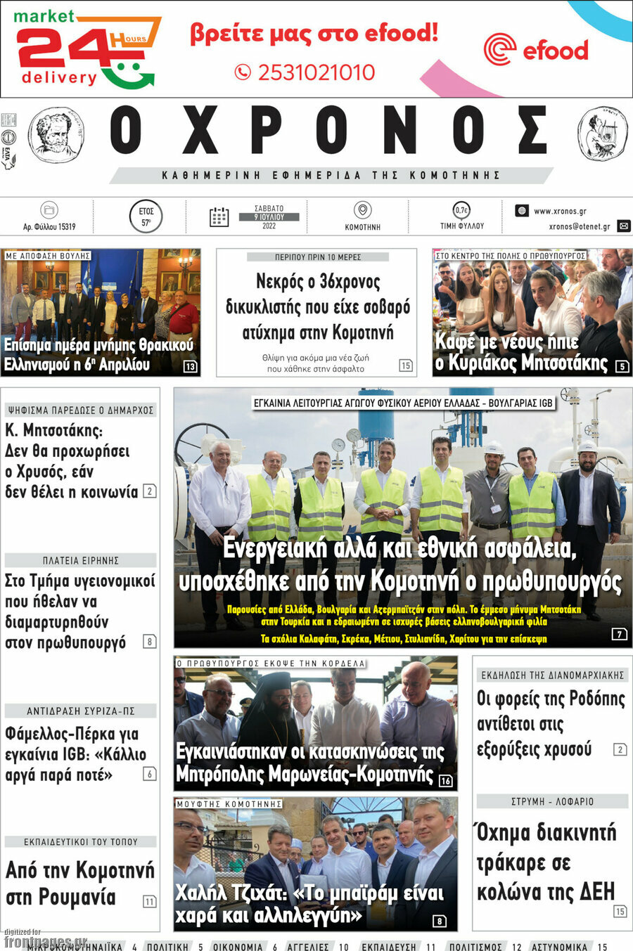 Χρόνος