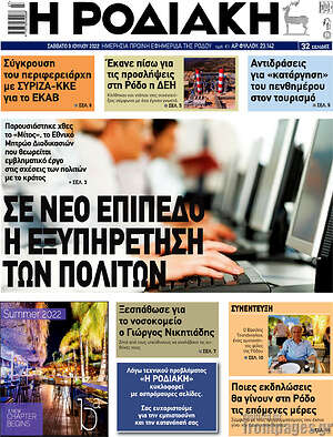 Πρωτοσέλιδο Η Ροδιακή