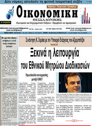 Πρωτοσέλιδο Οικονομική