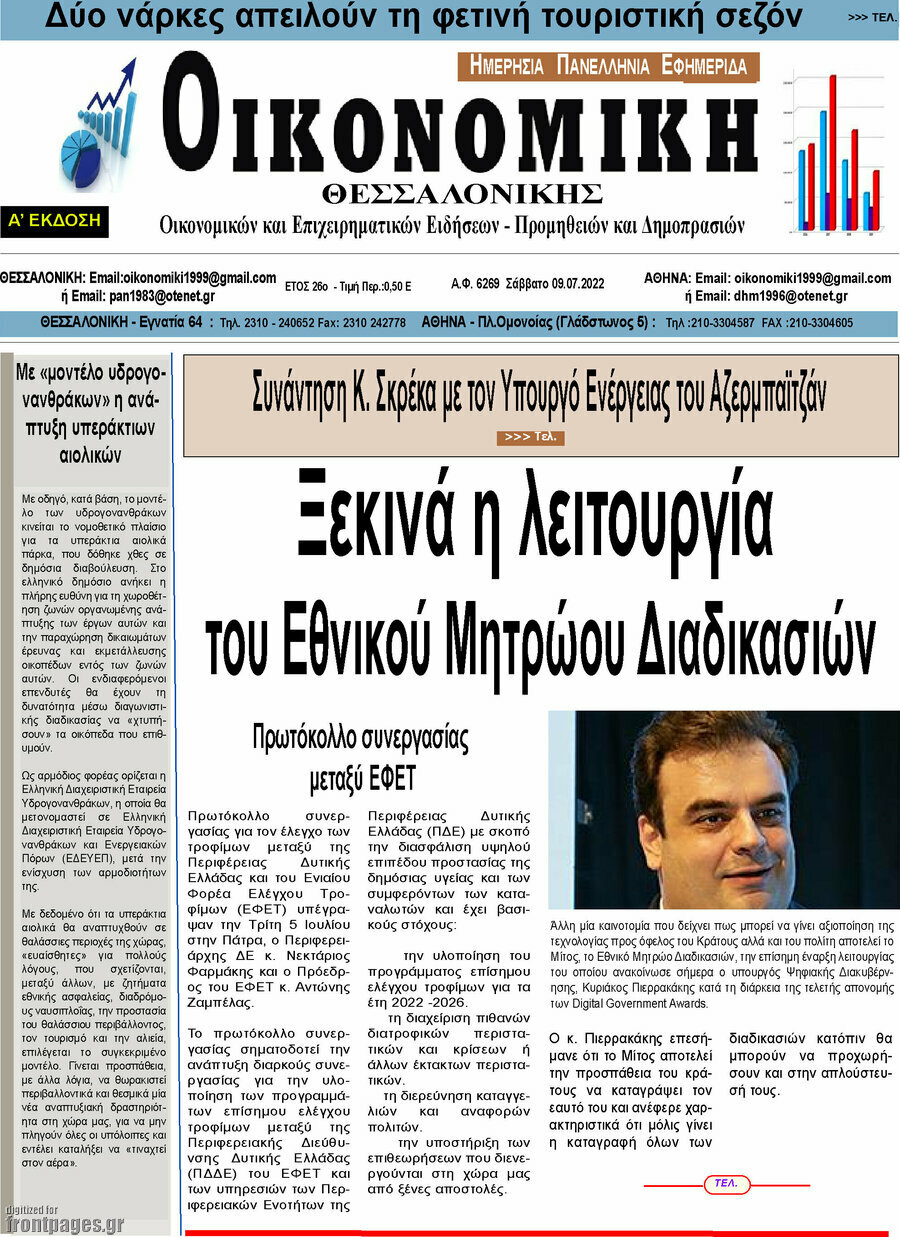 Οικονομική