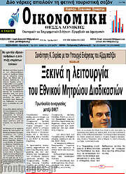 /Οικονομική