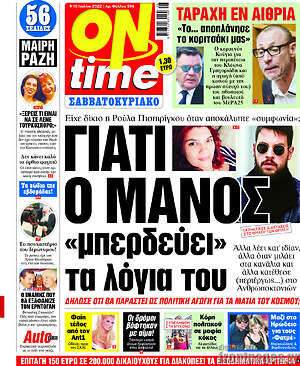 Πρωτοσέλιδο εφημερίδας ON time - protoselida