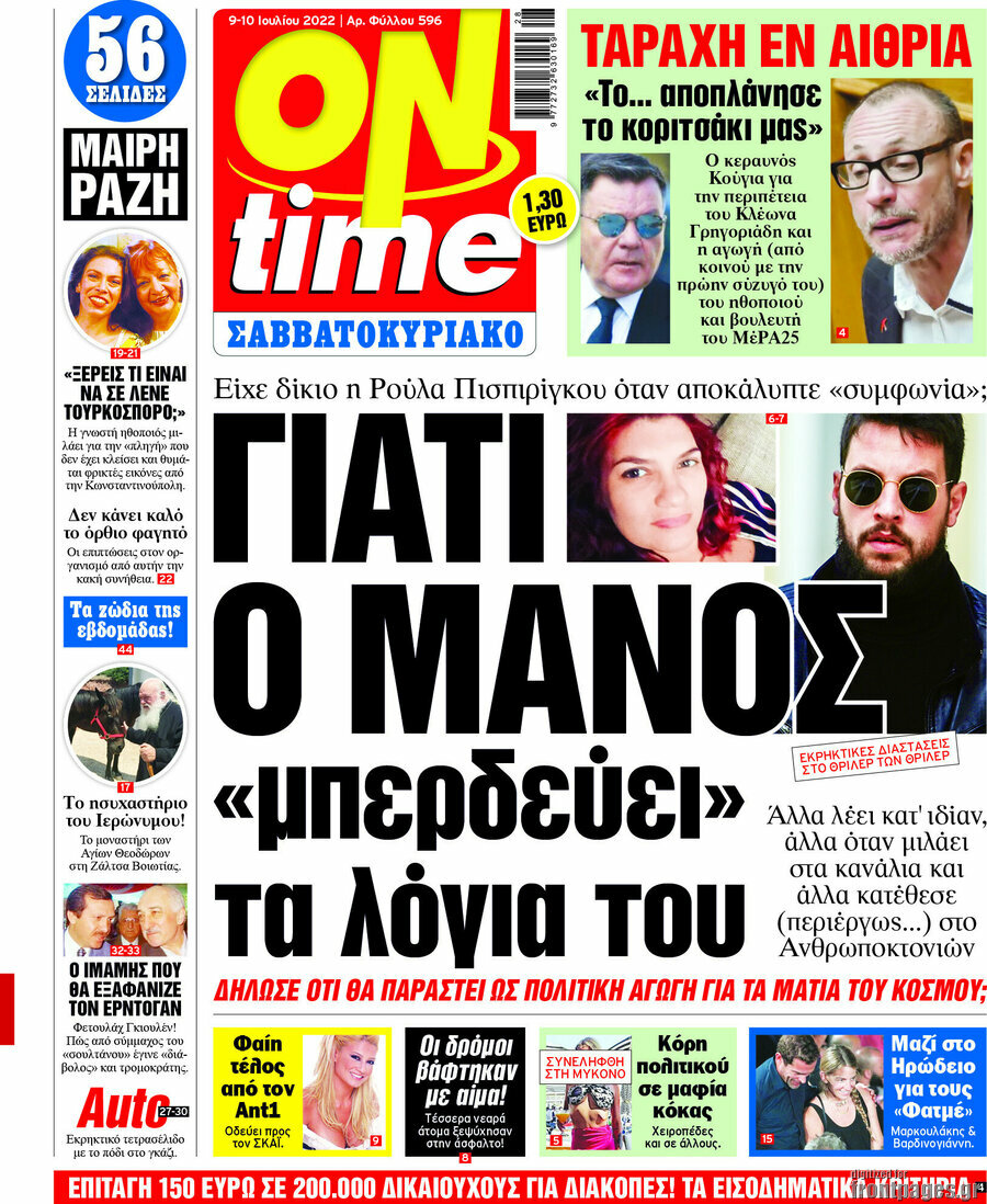 ON time