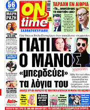 /ON time
