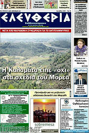/Ελευθερία