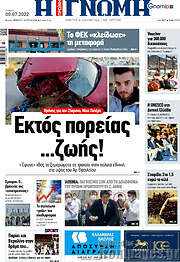 /Η Γνώμη