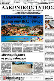 /Λακωνικός Τύπος