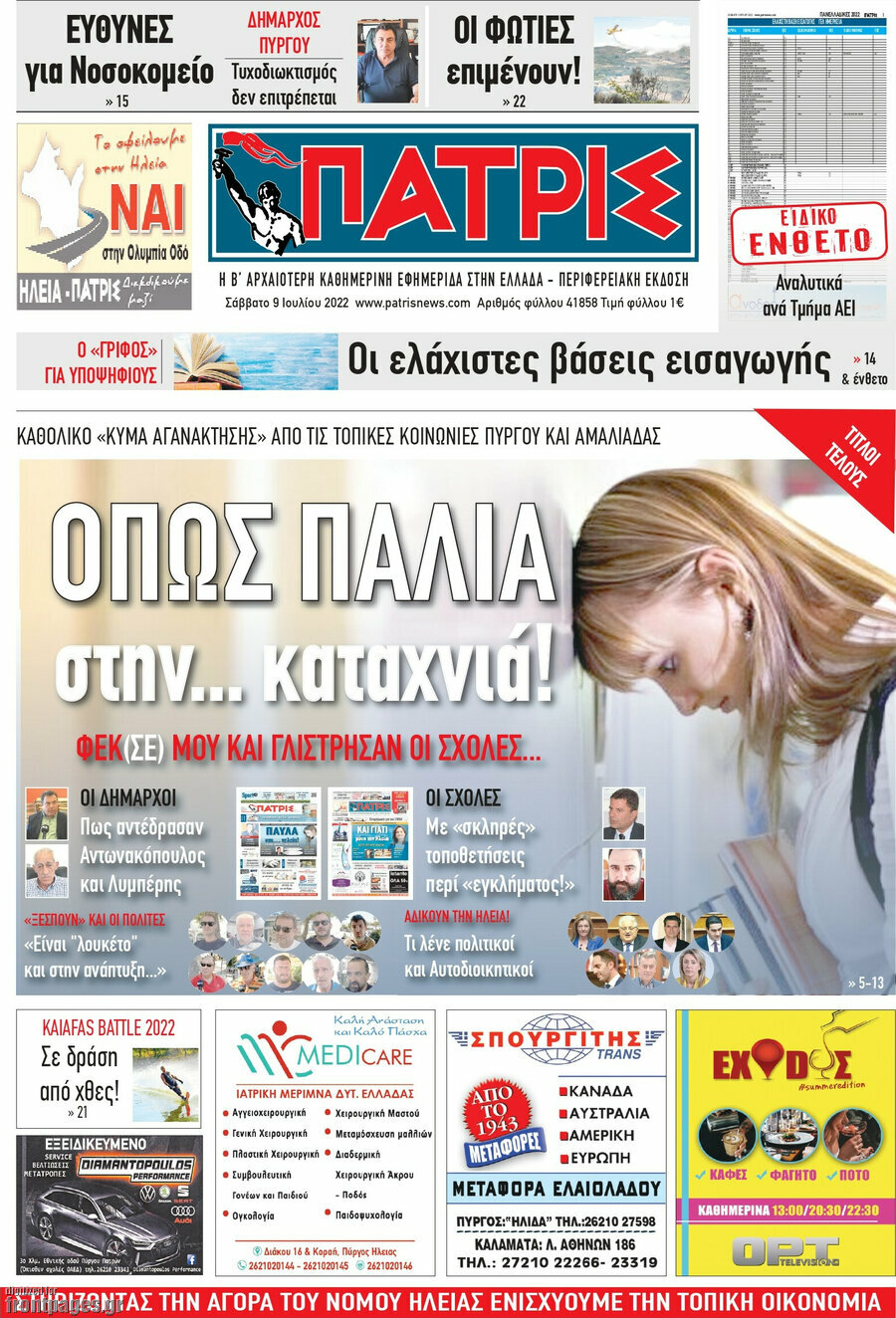 Πατρίς