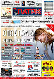 /Πατρίς