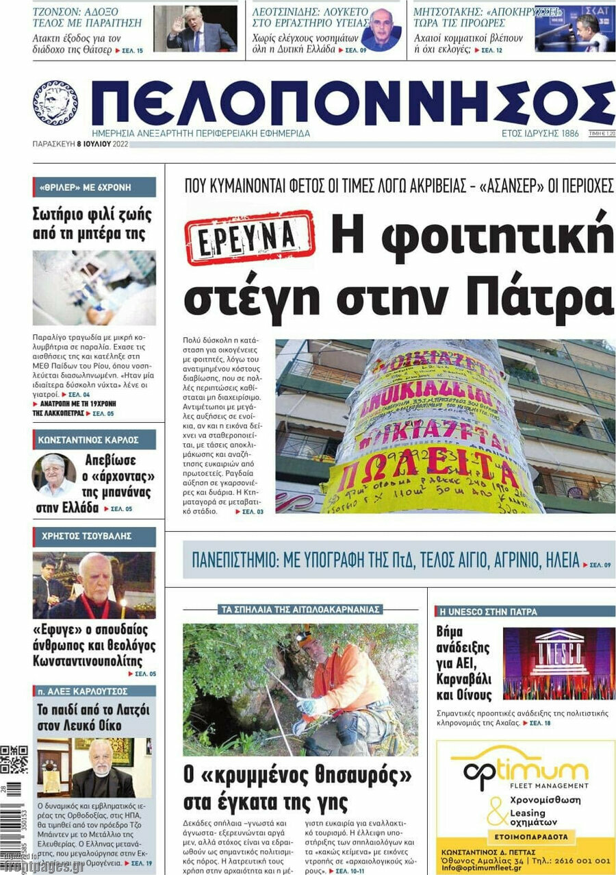 Πελοπόννησος