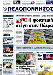 /Πελοπόννησος