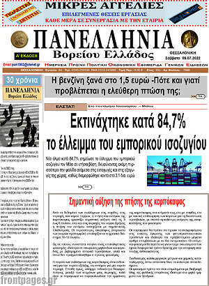 Πρωτοσέλιδο Πανελλήνια Β. Ελλάδος