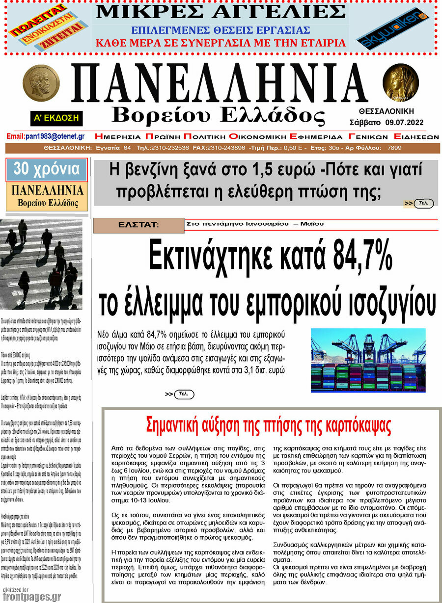 Πανελλήνια Β. Ελλάδος