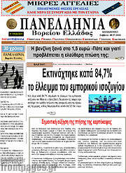 /Πανελλήνια Β. Ελλάδος