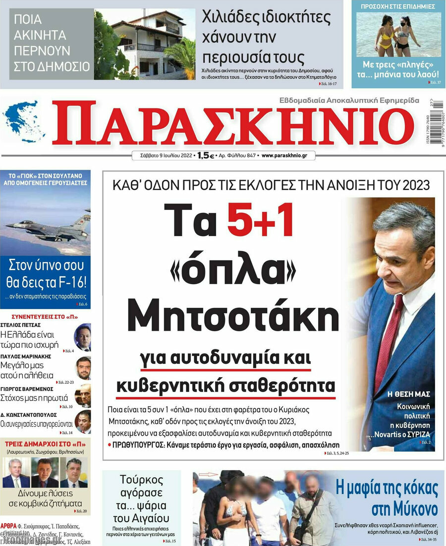 Παρασκήνιο
