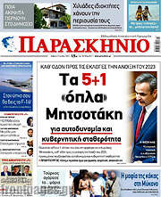 /Παρασκήνιο