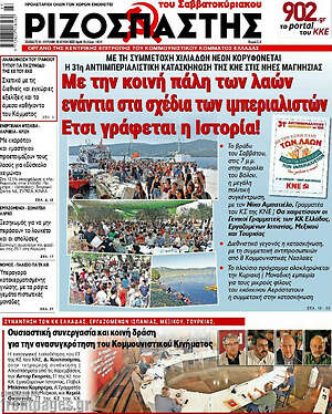 Ριζοσπάστης: Με την κοινή πάλη των λαών ενάντια στα σχέδια των ιμπεριαλιστών