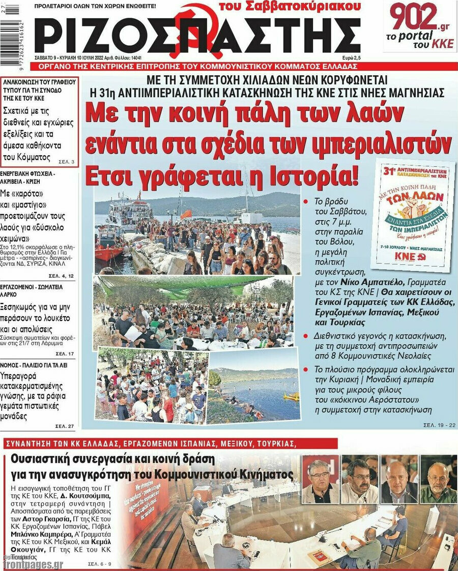 Ριζοσπάστης