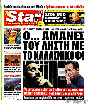 Πρωτοσέλιδο εφημερίδας Star press - protoselida
