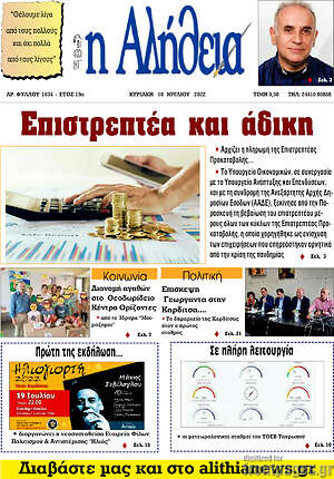 Πρωτοσέλιδο Η Αλήθεια
